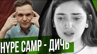 Hype Camp и другие бессмысленные школы блогеров | ЛАРИН