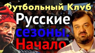 ФК – Василий Уткин