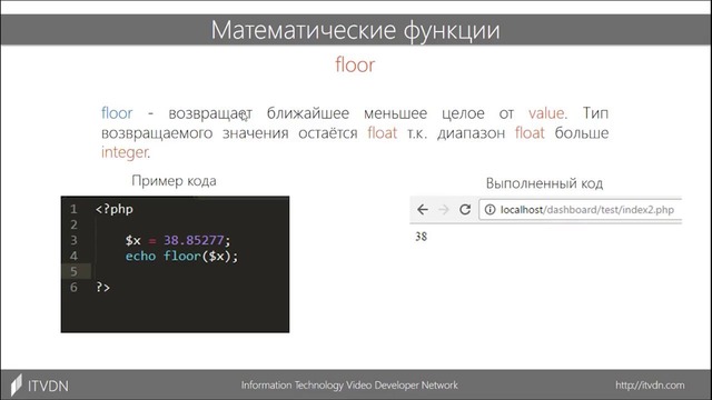 8. Математические функции(PHP Starter)