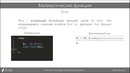 8. Математические функции(PHP Starter)