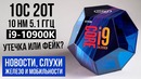 Про Степпинг R0, 10-е Поколение Процессоров Intel, новый шлем от Valve