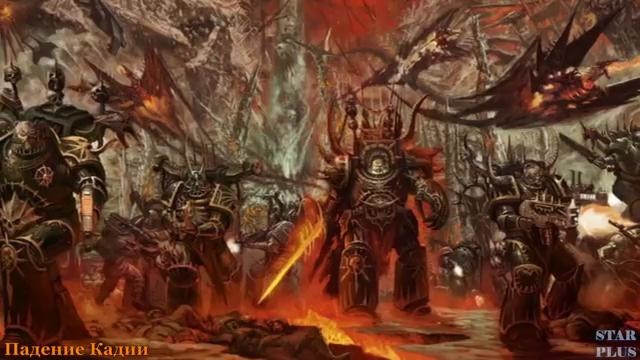 Warhammer 40000 История мира – Падение Кадии