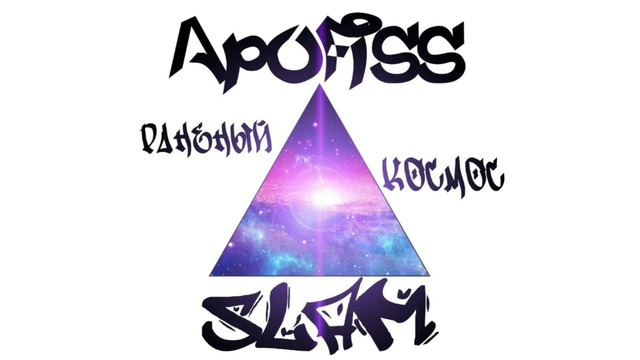 Slam ft. Apofiss – Раненый космос
