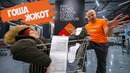 Нахлабучил клиента в магазине – Гоша Жжот