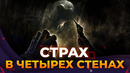 AMNESIA: THE BUNKER С ТОЧКИ ЗРЕНИЯ НОВИЧКА