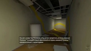 The Stanley Parable #2 ‘Спасительная полоса