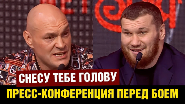 Пресс-конференция Фьюри – Махмудов перед боем