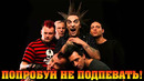 Попробуй не подпевать группе король и шут / все песни король и шут / ностальгия