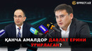 АНЧА АМАЛДОР ДАВЛАТ ЕРИНИ ЎҒИРЛАГАН