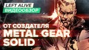 [STOPGAME] Обзор игры Left Alive (MGS курильщика)