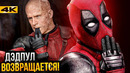 Дэдпул возвращается? Разбор нового расписания киновселенных Marvel и DC