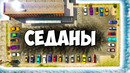 Битва рандома 2.0! GTAV – Только седаны! Только хардкор