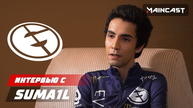 Suma1L: "Хватит с меня трэш-тока" @The Chongqing Major