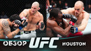 ОБЗОР UFC FN: Шон Стрикланд – Энтони Эрнандес | Джефф Нил, Урош Медич, Дэн Иге, Мелкизаэл Коста