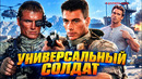 «УНИВЕРСАЛЬНЫЙ СОЛДАТ» – Как Снимали Легендарный Боевик с Ван Даммом и Дольф Лундгреном (1992 года)