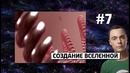 По факту — 10 Нерешенных ЗАГАДОК НАУКИ