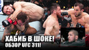 НАШИ РАЗНЕСЛИ! ОБЗОР UFC 311 Ислам Махачев – Ренато Моикано, Мераб Двалишвили – Умар Нурмагомедов