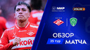Обзор матча «Спартак» – «Ахмат» | Мир РПЛ 2025/26
