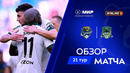 Обзор матча «Сочи» – «Краснодар» | Мир РПЛ 2025/26