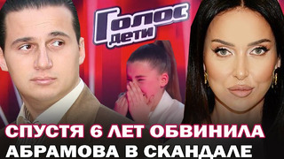 Алсу спустя 6 лет обвинила Яна Абрамова в скандале на шоу «Голос. Дети»