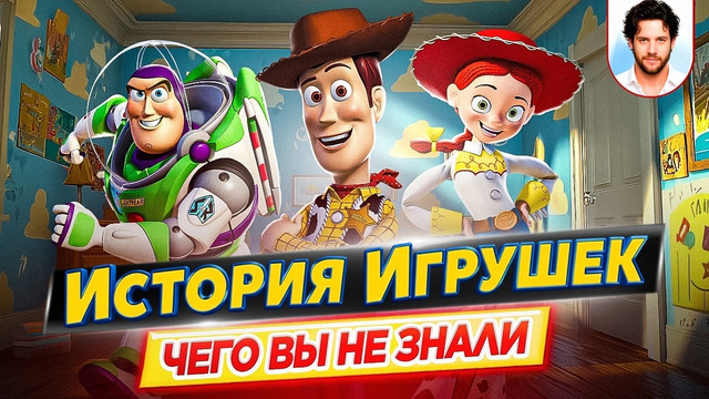 История игрушек – Самые интересные факты – ЧЕГО ВЫ НЕ ЗНАЛИ о мультфильмах Pixar // ДКино