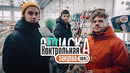 Вписка и Слава КПСС — кто его девушка, Noize MC — человек года, почему он больше не хочет баттлить