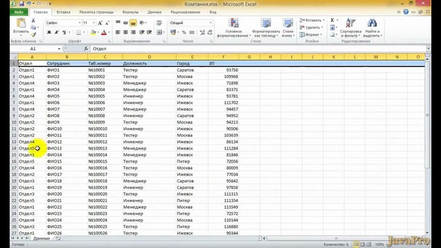 Java Excel. Урок 11 Сводная таблица – Часть 1 – YouTube