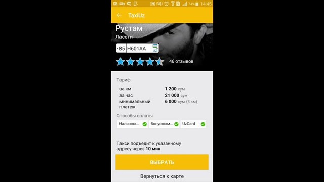 TaxiUZ – как оплатит поездку такси(UzCard)