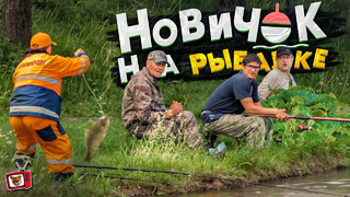 ПРИТВОРИЛСЯ новичком на РЫБАЛКЕ! ДВОРНИК утер НОС бывалым РЫБАКАМ! Поймал ДВУХ карпов на МЕТЛУ!:)