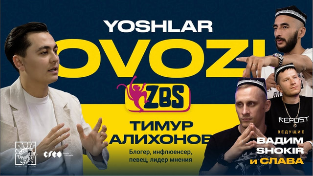 ТИМУР АЛИХОНОВ на ZBS – Образование, Многоженство, проблемы Узбекистана глазами молодого поколения