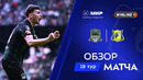Обзор матча «Краснодар» – «Ростов» | Мир РПЛ 2025/26