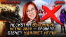 METRO 2039 против ЗДРАВОГО СМЫСЛА? УТЕЧКА ДАННЫХ ROCKSTAR! Возвращение BLOODBORNE | Итоги недели