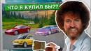 Больше не покупаю машины! Но что если