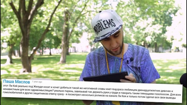 Lee Kei читает злые комменты про себя