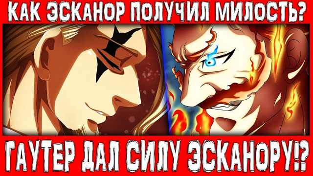 Откуда у Эсканора Милость Солнца? Ктоо дал силу Эсканору? СИльнейший человек