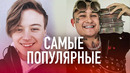 Попробуй не подпевать самые популярные песни блогеров