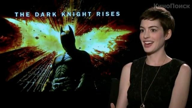 Темный рыцарь: Возрождение легенды (The Dark Knight Rises) – интервью с создателями
