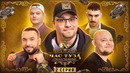 Игры Харламова 2. Ваш, Стогниенко, Горох, Пташенчук. 2 серия