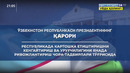 Президент қарорига шарҳ
