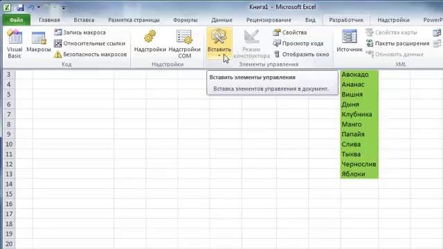 Создание выпадающих списков в Excel(Николай Павлов)