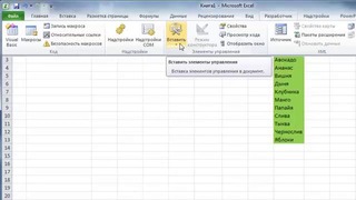 Создание выпадающих списков в Excel(Николай Павлов)