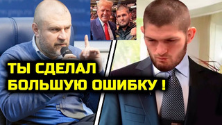 СРОЧНО! На Хабиба НАПАЛИ люди из государственной власти за слова Трампу! ЮФС 302 Ислам Махачев Порье