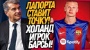 ВСË! ТРАНСФЕР ХОЛАНДА В БАРСЕЛОНУ ПОДТВЕРЖДЕН! НОВАЯ ЗВЕЗДА РЕАЛ МАДРИДА / Доза Футбола