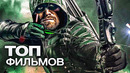 10 ОТЛИЧНЫХ ЭКРАНИЗАЦИЙ КОМИКСОВ. БЕЗ DC И MARVEL