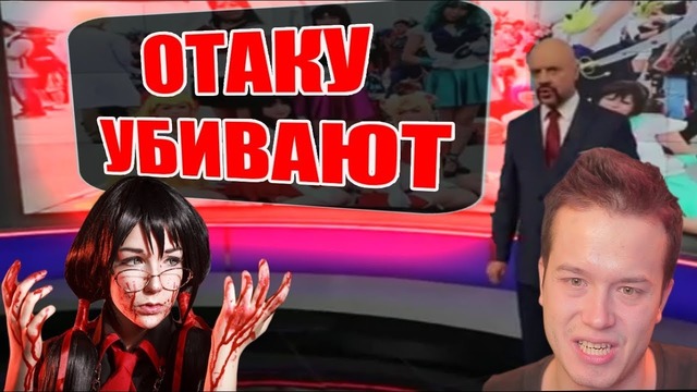 Анимешники Опять УБИВАЮТ! Или Русское ТВ