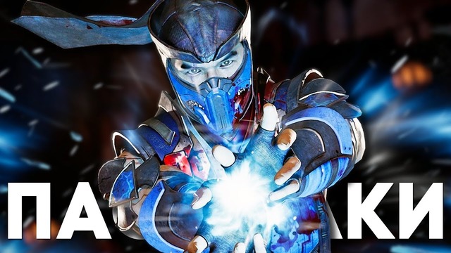 [Easter Eggs] 44 Пасхалки и Секрета в Mortal Kombat 11
