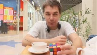 Очень простой способ собрать кубик Рубика. 1-й этап. Максим Чечнев