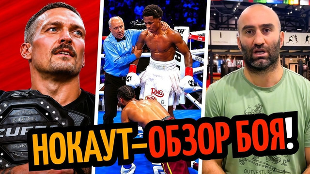 НОКАУТ! МЕЙСОН ЗАБИЛ БЕЛЛА/ Усик–Уайлдер в ZUFFA и РЕАКЦИЯ Гассиева на Срыв Боя