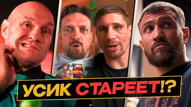 УСИК ВСЁ!? ОБРАЩЕНИЕ ФЬЮРИ | ЛОМА Должен ЗАСЛУЖИТЬ Громкий Бой! СЛОВА РИКО