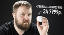 Убийцы AirPods Pro за 7990 рублей